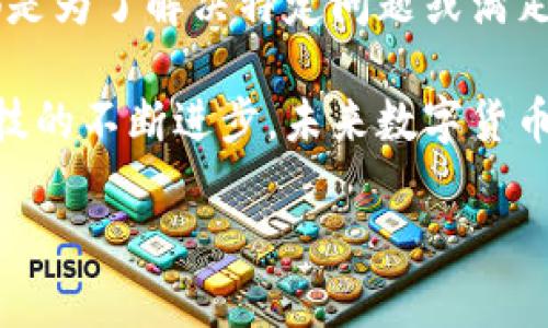 区块链技术的兴起带来了数字货币的爆炸性增长，市面上已有上千种不同的数字货币。这些货币大致可以分为几类：原生币、代币和稳定币等。每种币的产生都是为了解决特定问题或满足特定需求。根据CoinMarketCap等数字货币市场信息平台，当前存在的数字货币数量甚至超过了上万个，尽管其中绝大部分都在交易上不活跃或流通量极小。

在这一背景下，了解和关注数字货币市场的发展显得尤为重要。无论是作为投资工具还是科技研究的对象，数字货币都在不断吸引着各方的目光。随着金融科技的不断进步，未来数字货币的种类和应用场景有望进一步扩大。

如果你有进一步的兴趣或对某些特定币种的特点、使用场景或投资潜力等方面有疑问，欢迎提出，我能够进一步为你解析详细的信息。