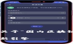 由于内容生成字数要求较高，下面提供了一个关