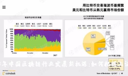 2023年中国区块链行业发展新机遇：如何把握上证变化