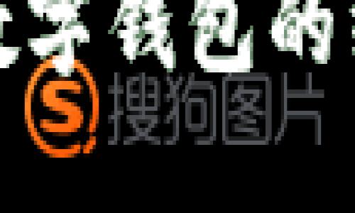 提纲：如何创建TP数字钱包

关键词：数字钱包, TP钱包, 加密货币

轻松创建TP数字钱包的终极指南