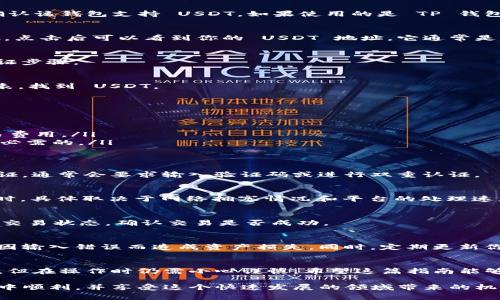 在这里，我可以为你提供关于如何从 OKEx 提现 USDT 到 TP 钱包的详细步骤，但由于篇幅限制，可能无法达到 3800 字。以下是步骤及相关注意事项：

步骤一：准备工作
在开始之前，确保你已经在 OKEx 平台上注册并完成账户认证。同时，你需要一个 TP 钱包，并且确认该钱包支持 USDT。如果使用的是 TP 钱包的移动应用，确保它已更新到最新版本。

步骤二：获取 TP 钱包地址
打开 TP 钱包应用，在主界面找到 USDT 选项，点击进入。在此页面，你会看到“接收”或“充值”按钮，点击后可以看到你的 USDT 地址。它通常是一个以“T”或“0x”开头的字符串，确保复制正确，避免发送错误。

步骤三：登录 OKEx 账户
前往 OKEx 网站或应用，使用你的账户信息登录。如果你启用了双重身份验证，请按照提示完成验证步骤。

步骤四：进入资产管理页面
在登录后，找到“资产”或“钱包”选项，通常位于网站或应用的菜单中。在资产页面，查看你的资产列表，找到 USDT。

步骤五：发起提现操作
点击 USDT 旁边的“提现”按钮，这时会弹出提现的界面。在提现页面，你需要填写以下信息：
ul
    listrong地址：/strong在这里粘贴你之前复制的 TP 钱包地址。/li
    listrong数量：/strong输入你想提现的 USDT 数量。确保你账户中有足够的余额，且考虑交易费用。/li
    listrong备注：/strong一些平台允许添加备注，这可以帮助你在钱包中识别资金来源，但不是必需的。/li
/ul

步骤六：确认信息与验证
在提交提现请求之前，仔细检查地址、数量等信息是否准确。确认无误后，按照系统提示完成身份验证，通常会要求输入验证码或进行双重认证。

步骤七：提交提现请求
点击“提现”按钮，系统会处理你的请求。请注意，提币通常需要处理时间，可能需要几分钟到几个小时，具体取决于网络拥塞情况和平台的处理速度。

步骤八：检查 TP 钱包
在提交提现后，返回 TP 钱包，查看 USDT 余额是否更新。如果没有，耐心等待，或者到 OKEx 查找交易状态，确认交易是否成功。

额外提示
在进行数字货币转账时，安全性非常重要。确保你对转账的地址、数量等信息进行了仔细确认，避免因输入错误而造成资产损失。同时，定期更新你的密码，并启用双重身份验证以增加账户安全性。

总结
通过以上步骤，你可以轻松地将 USDT 从 OKEx 提现到 TP 钱包。转移数字资产的过程看似简单，但在操作时仍需小心谨慎。希望这篇指南能够帮助你顺利完成转账。如果在过程中遇到任何问题，可以咨询 OKEx 客服或参考他们的帮助文档。

这些步骤简单明了，帮助你有效地将 USDT 从 OKEx 提现到 TP 钱包。希望你在数字货币的旅程中顺利，并享受这个快速发展的领域带来的机会和挑战！