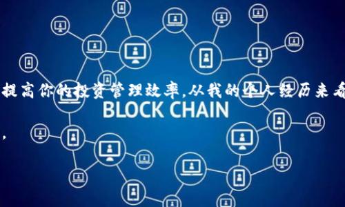 观察钱包的操作通常涉及一系列步骤，比如查看钱包中的资产、进行交易、监控市场动态等。以下是一个详细的操作指南，帮助你更好地利用观察钱包的功能。

什么是观察钱包
观察钱包是一种加密货币钱包，它允许用户查看和监控某个钱包地址中的资产，而无需控制该钱包的私钥。这种钱包主要用于资产跟踪，适合那些想要分析资产变化而不参与交易的用户。

如何创建观察钱包
创建观察钱包通常很简单，以下是一些基本步骤：
ol
    li选择一个支持观察钱包功能的加密货币钱包应用，比如MetaMask、Trust Wallet等。/li
    li在钱包应用中找到“添加钱包”或“导入钱包”选项。/li
    li输入你想要观察的加密货币地址。确保该地址是有效的，因为无效的地址会导致错误。/li
    li保存设置后，你就可以开始观察该地址中的所有即时资产变化。/li
/ol

使用观察钱包的优势
观察钱包的使用具有多种优势：
ul
    listrong隐私保护：/strong观察钱包不会要求你提供任何私钥或助记词，这样你的资产安全得到保证。/li
    listrong实时监控：/strong你能够实时监控资产的余额和市场变化，帮助你做出更好的投资决策。/li
    listrong节省时间：/strong与频繁登录交易平台相比，使用观察钱包可以更快速地获取资产信息。/li
/ul

观察钱包的操作流程
在获得观察钱包之后，操作流程如下：
ol
    li打开你的观察钱包应用。/li
    li查看你已添加的地址列表，选择你想要观察的地址。/li
    li页面将显示该地址的资产总额及其变化情况，包括最近的交易记录。/li
    li部分钱包应用还可以通过图表等可视化工具让你更直观地监控资产表现。/li
/ol

个人体验与观点
我记得刚接触加密货币时，对资产的管理感到非常困惑。每次进入交易平台，复杂的界面和市场波动让我感到无所适从。后来我发现了观察钱包，能够轻松查看我感兴趣的几种币种，而不必担心操作失误。我甚至会和朋友分享我观察到的市场动态，这种互动让我在投资中获得了更多乐趣。

如何确保资产安全
虽然观察钱包本身是相对安全的，但还是有一些注意事项要留心：
ul
    listrong验证地址：/strong确保你输入的观察地址准确，无误导性链接。/li
    listrong保护设备：/strong使用手机或电脑时，确保设备的安全性，定期更新系统和应用程序。/li
    listrong警惕网络钓鱼：/strong不要随意点击不明链接，确保访问钱包时使用官方渠道。/li
/ul

观察钱包的适用场景
观察钱包在很多场景下都非常有用：
ul
    listrong资产监控：/strong当你投资多种加密资产时，可以使用观察钱包来监控各个地址。/li
    listrong市场分析：/strong观察钱包适合进行市场动态分析，通过跟踪某些热门地址的交易行为，帮助你作出投资决策。/li
    listrong社区参与：/strong对一些加密项目的支持者来说，观察钱包能够方便跟踪资助地址的资金流向。/li
/ul

总结
观察钱包是一个非常实用的工具，特别是对于那些希望监控资产而不进行频繁交易的用户。正确使用观察钱包，可以极大提高你的投资管理效率。从我的个人经历来看，它不仅帮助我更好地理解了市场动态，提高了决策质量，也让我可以享受到加密货币投资的乐趣。

如果你还没有尝试过观察钱包，强烈建议你亲自体验一下。这种灵活而方便的管理方式，将使你的加密资产之旅更加顺利。

希望这个指南能帮到你！如有更多问题或需要进一步的信息，欢迎随时询问。