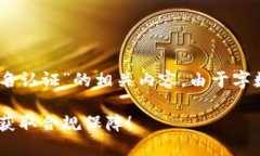 下面是关于“tokenpocket如何实名认证”的相关内容
