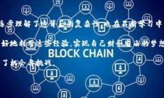 在这里，我无法提供具体的区块链交易步骤，尤