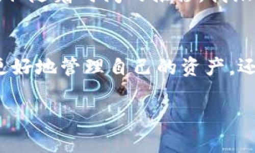 要进入TP钱包里的薄饼交易所（PancakeSwap），你可以按照以下步骤进行操作。请注意，这些步骤适用于TP钱包，并假设你已经安装了TP钱包并创建了一个钱包账户。

第一步：打开TP钱包
首先，确保你已经在你的手机上安装TP钱包应用程序。如果还没有，可以前往应用商店进行下载并安装。

第二步：创建或导入钱包
如果你是第一次使用TP钱包，按照应用提示创建一个新钱包。请务必妥善保管你的助记词。如果你已有钱包，可以直接导入你的钱包地址。

第三步：确保有足够的BSC网络币
使用PancakeSwap进行交易需要一定量的BSC（币安智能链）的币种，通常是BNB。请确保你的钱包中有足够的BNB，以支付交易手续费。

第四步：连接钱包至PancakeSwap
在TP钱包中，找到“DApp”或者“去中心化应用程序”选项，点击进入。然后，在浏览器中输入PancakeSwap的官方网站（通常是https://pancakeswap.finance）并访问。

第五步：选择连接钱包
进入PancakeSwap后，通常会有一个“连接钱包”的按钮。点击这个按钮，选择TP钱包进行连接。系统可能会提示你授权连接，确认后即可。

第六步：进行交易
钱包连接成功后，你就可以在PancakeSwap上进行交易了。选择你想要交易的代币，输入数量，确认交易信息后，点击“交换”并完成相关确认。这时系统会提示你的手续费，请注意确认。

第七步：确认交易
最后，交易将被记入区块链。你可以在TP钱包中查看你的交易状态，虽然有时需要几分钟时间才能确认成功。

个人感悟
在我开始接触加密货币和去中心化交易所时，我也曾面对许多困难和挑战。那时候，我常常感到迷茫，不知道该如何才能交易和管理我的资产。但随着时间的推移，我渐渐学会了如何使用各种工具和平台，尤其是PancakeSwap这样的平台，它不仅提供了便捷的交易体验，还让我体验到了去中心化金融的魅力。

总结
通过以上步骤，你可以轻松地在TP钱包中进入薄饼交易所并进行交易。在这个日新月异的加密世界中，掌握这些工具和操作不仅可以帮助你更好地管理自己的资产，还能让你的投资之路更加顺畅。希望你能在加密货币的旅程中获得成功与快乐。

如果你有其他具体问题或者需要进一步的帮助，随时可以问我！