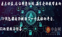 在安卓设备上下载TP钱包的步骤其实非常简单。接