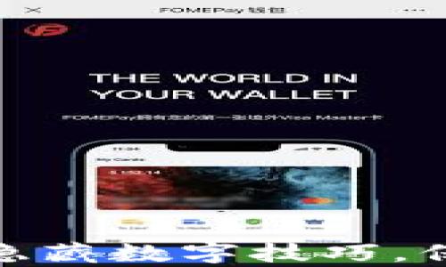 
tp钱包轻松隐藏数字技巧，保护隐私安全