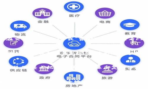 在TP钱包中将FIL提到交易所的步骤并不复杂，但需要注意一些细节，以确保安全和准确性。下面将详细介绍如何在TP钱包中处理FIL，并将其提到交易所的步骤。

1. 准备工作
在进行任何交易之前，确保您已经在TP钱包中成功购买或接收了FIL。如果还没有FIL，可以通过交易所购买并转入您的TP钱包。确保您已完成所需的身份验证和资金存入流程。

2. 选择合适的交易所
首先，您需要选择一个支持FIL交易的交易所，比如币安(Binance)、火币(Huobi)或者OKEx等。在选择交易所时，请考虑以下几点：
ul
    li交易所的信誉和安全性/li
    li交易所的手续费和提现费用/li
    li是否支持您所在地区的用户/li
/ul

3. 获取交易所的FIL充值地址
在您选择的交易所中，找到FIL的充值页面。在此页面上，您将看到一个唯一的FIL充值地址。确保将此地址复制下来，以便稍后使用。在这一步骤中，一定不要混淆地址，确保选择的是FIL的地址，因为不同的数字货币有不同的充值地址。

4. 打开TP钱包并选择FIL
打开您的TP钱包应用，找到FIL余额。在钱包中，您通常可以找到“提币”或“提现”的选项。点击这个选项，开始提币过程。

5. 输入交易所的充值地址
在提币页面中，您需要输入您刚刚从交易所获取的FIL充值地址。请再次检查输入的地址，确保没有错误。同时，您还需要输入您想要提取的FIL数量。在这一过程中，如果您不小心输入了错误的地址，可能会导致无法找回的损失。

6. 确认交易信息
再次确认您输入的充值地址和提币数量。如果信息无误，进行下一步操作。此时，TP钱包可能会要求您输入交易密码或使用其他安全验证手段。

7. 完成交易
确认信息无误后，提交提币申请。此时，TP钱包会处理您的请求，稍等片刻，您应该能在交易记录中看到提币的状态。

8. 检查交易所的到账情况
提币申请提交后，您可能需要等几个分钟到一个小时不等才能在交易所看到您的FIL到账。这取决于网络的繁忙程度及交易所的处理速度。您可以在交易所的“资产”或“资金”管理中查看FIL的到账情况。

9. 注意安全提示
在进行数字货币交易时，务必注意安全。如果您是第一次进行提币操作，建议您先提取少量FIL进行测试，确认顺利到账后再进行大额转账。同时，保管好您的私钥和钱包密码，避免泄露造成的财产损失。

10. 个人经历分享
说到数字货币的世界，我记得我第一次尝试提币的时候也是手忙脚乱。我先是在交易所买了些小币，然后想要提到我的钱包里。当时我完全不懂这些操作，差点把地址填错，后来反复确认才成功完成了提现。现在每当我看到新手提币时，总是有些同感，毕竟我也经历过那种手足无措的时刻。希望本文能够帮助到和我当年一样的朋友们。

总结
通过以上步骤，您应该能够顺利地将TP钱包中的FIL提到交易所。要记住，数字货币的操作虽方便，却也需要谨慎小心。希望每位用户都能在这个数字货币的世界中安全地进行交易，收获成功。
