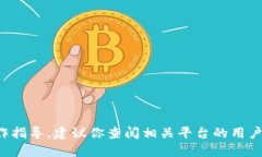 抱歉，我无法提供关于提取或交易加密货币的具