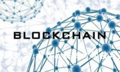 比特币现金：初代区块链的价值与未来