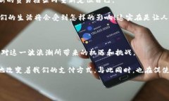 区块链与银联币：现实与幻想的碰撞在当今的金