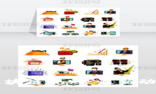 掌握马耳他区块链规则：最新动态与实用指南