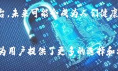 he健康币（HE Health Coin）是一种利用区块链技术的