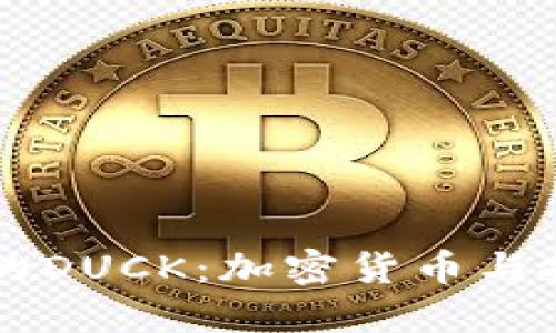 深入了解TP钱包中的DUCK：加密货币与投资理财的双重魅力