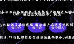 TP钱包（TokenPocket）是一款流行的数字资产钱包，