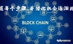 在TP钱包中添加ETHW链的步骤相对简单，但在操作