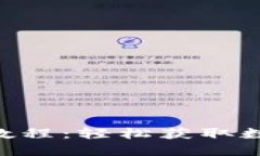 TokenPocket挖矿教程：轻松获取数字资产的实用指南