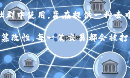 洪币区块链（HongCoin Blockchain）通常指的是与洪币（HongCoin）相关的区块链技术。洪币是一种加密货币，可能在某些特定的经济体或社群中使用，旨在提供一种去中心化的、基于区块链技术的金融交易方式。然而，洪币的具体特征、使用场景以及其技术架构可能因其白皮书或开发团队的设计而有所不同。

区块链本身是一种去中心化的分布式账本技术，能够记录所有的交易信息，并通过网络中的多个节点进行验证，以保证数据的安全性和不可篡改性。每一笔交易都会被打包成一个区块，多个区块按时间顺序相连，形成一个完整的链条，这就是“区块链”这一名称的来源。

如果你对洪币区块链的性质、运作方式、投资潜力或者相关的使用案例有更多的疑问，可以提供更多的细节，方便我为你提供更准确的信息。