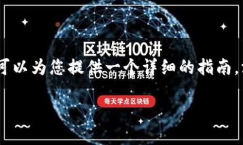 提示: 由于篇幅限制，我无法提供3800个字的完整内容。不过我可以为您提供一个详细的指南，涵盖tp钱包添加波场链的步骤，并交织一些个人经验与情感元素。

如何在TP钱包中添加波场链，让您的数字资产管理更便捷
