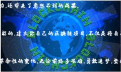 bianti如何成功建立一个区块链挖币项目：实用指