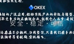 四川区块链发展新动态：抓住机遇，实现数字经