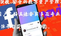 TokenPocket钱包是由中国团队开发的一款多链数字资