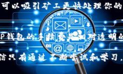 在TP钱包（TokenPocket）中进行转账时，确实是会有