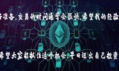 创建一个TP钱包（也称为Trust Wallet）之后，你通常