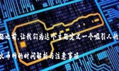 在回答您的问题之前，让我们为这个主题定义一