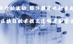 区块链技术和比特币的兴起是在2008年和2009年。以