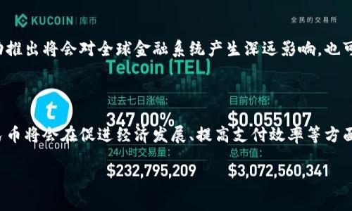 数字人民币（Digital Currency Electronic Payment，DCEP）是中国人民银行推出的一种法定数字货币，其底层技术并不像一些加密货币那样完全依赖于公开的区块链技术。具体来说，数字人民币并没有使用传统意义上的公有链，而是采用了一种“中心化”的区块链架构。

数字人民币的底层技术架构

数字人民币的底层框架可以被视为一种以区块链为基础的技术系统，但它是由政府主导和控制的。这种设计旨在确保安全性、隐私性和可控性。在数字人民币的设计中，用户的身份信息和交易记录是以加密方式保护的，同时政府能够监控和调节货币流动，以此来防范金融风险和洗钱等违法行为。

与传统区块链的区别

传统的区块链如比特币和以太坊是去中心化的，任何人都可以参与网络的维护和交易的确认。而数字人民币则是完全由中央银行主导的，这意味着人民银行在所有交易中都具有最终的控制权。这种方式能够确保系统的稳定性和安全性，同时也允许快速的交易确认和高效的用户体验。

数字人民币的优缺点

数字人民币在某种程度上可以看作是对现金的一种数字替代，其优点包括方便快捷、安全性高以及可以降低现金流通成本。然而，它也面临一定的挑战，例如用户对隐私保护的担忧以及如何有效推进普及的问题。

未来展望

随着科技的不断进步，数字人民币的推出被认为是国家数字货币的一个重要里程碑。作为一个具有国家信用的货币，它的成功推出将会对全球金融系统产生深远影响，也可能促使其他国家思考数字货币的相关政策和技术架构。

结语

总的来说，数字人民币的底层技术是一条探索传统金融与现代科技结合的新路径。在未来的日子里，我们有理由相信数字人民币将会在促进经济发展、提高支付效率等方面发挥更大的作用。虽然它在技术实现上与去中心化的区块链有所区别，但它在金融普惠、经济稳定等层面的潜力不容忽视。

希望以上内容对你了解数字人民币的底层区块链技术有所帮助！如果你有其他问题，欢迎继续交流。