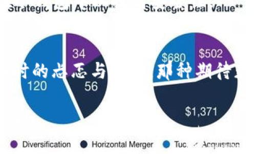 在TP钱包（TokenPocket）中购买Solice币需要遵循几个步骤。以下是一个详细的指南，帮助您顺利地完成这一交易。

准备工作：下载并安装TP钱包
首先，确保您已经在手机或电脑上下载并安装了TP钱包。如果您还没有安装，可以前往应用商店（例如：App Store或Google Play）进行下载。TP钱包是一个功能强大的数字货币钱包，支持多种区块链资产的管理与交易。

创建或导入钱包
安装完成后，打开TP钱包。如果您是第一次使用，可以选择创建新钱包，并按照提示设置安全密码。如果您已经有一个钱包，可以直接导入现有钱包，并确保您拥有助记词或私钥以保障资产安全。

获取一些主流数字货币
在TP钱包中购买Solice币之前，您需要先拥有一些主流的数字货币，比如以太坊（ETH）或BNB（币安币），因为大多数交易都是通过这些资产进行的。您可以通过交易所（如币安、火币等）购买这些主流币，然后转入TP钱包。

找到Solice币的合约地址
在执行交易之前，务必确认Solice币的合约地址以确保您购买的是正确的代币。可以通过官方网站或者知名的加密货币信息网站（如CoinGecko或CoinMarketCap）查找该币的合约地址。

添加Solice币到TP钱包
在TP钱包界面中，找到“添加代币”或“管理代币”选项。在这里，您需要手动输入Solice币的合约地址，同时选择合适的网络（如以太网络）。完成后，Solice币就会出现在您的钱包列表中。

进行交易：购买Solice币
您可以通过去中心化交易所（DEX），如Uniswap、PancakeSwap（如果在BSC网络上），进行Solice币的购买。确保您在交易所连接的是TP钱包。在交易所的界面上，选择用ETH或BNB兑换Solice币，输入您想购买的数量，然后确认交易。

确认交易与费用
每笔交易都会收取一定的网络手续费，确保您的钱包中有足够的主流币来支付这部分手续费。在确认交易后，等待网络确认，一般来说，交易会很快完成，您便可以在TP钱包中看到您的Solice币余额。

安全管理您的资产
投资加密货币时，安全是至关重要的。确保您使用强密码保护钱包，并定期备份助记词。对于不常交易的代币，建议将其存放在冷钱包中以提高安全性。

总结与个人感受
购买Solice币的过程虽然有些环节需要注意，但整体流程还是相对简单的。在这个过程中，我回想起了我第一次购买加密货币时的忐忑与兴奋，那种期待获得新资产的感觉让人难以忘怀。随着市场的发展，我的投资理念也逐渐成熟，我开始懂得逐步稳定地增值加密资产的重要性。

希望这个简单的指南能帮助您顺利在TP钱包中购买Solice币！记得在投资过程中保持谨慎，祝您在加密货币的世界里获得成功！