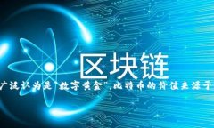 在2023年10月的区块链市场上，比特币（Bitcoin）依