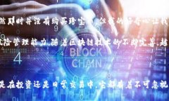 珍宝币（或其他特定数字货币）确实可以存在于