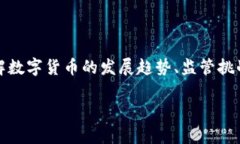 脸书发币（即“天秤币”或“Diem”）的概念确实