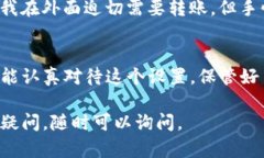 在TP钱包（TokenPocket）中设置交易密码是保护你的