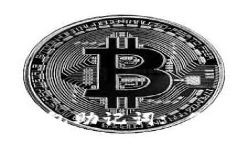 如何安全地导出TP钱包助记词: 你的数字资产保护指南