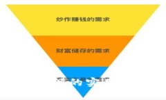 TP钱包提现的实用价值分析