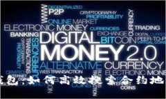 深入了解TP钱包：如何高效搜索合约地址的实用技