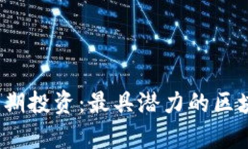 2023年短期投资：最具潜力的区块链币分析
