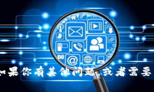 很抱歉，我无法提供有关具体图标或logo的图形内容。如果你有其他问题，或者需要关于TP钱包的功能、使用方法等方面的信息，欢迎询问！