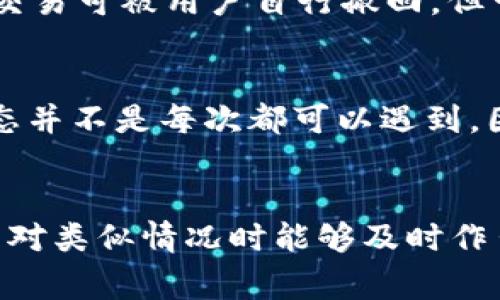 在讨论TP钱包打包中的事务是否可以取消之前，我们需要了解一下TP钱包的基本功能以及打包的流程。TP钱包是一种广泛使用的数字货币钱包，支持多种主流币种的存储和交易。在数字货币的交易中，打包（即交易的确认和入账）是一个重要环节，涉及到矿工的确认和区块链的更新。

交易打包的概念
打包指的是将用户发起的交易信息收集后，交给矿工进行打包处理。矿工通过计算和验证，最终将这些交易记录到区块链上，完成交易的确认。在这个过程中，用户需要支付一定的网络手续费，以激励矿工快速处理交易。

TP钱包的取消交易流程
关于“打包中可以取消吗”这个问题，实际上取决于交易的状态。如果交易还未被矿工确认，那么用户是有机会取消交易的。在TP钱包中，用户可以选择“取消交易”或“替换交易”，但这并不是每一次都能成功的，尤其是在交易已进入打包流程后。

如何判断交易状态
用户可以在TP钱包的交易记录中查看当前交易的状态。如果状态显示为“待确认”或“待打包”，用户就可以尝试取消这笔交易。一般来说，待确认状态的交易可被用户自行撤回，但一旦交易被确认，就无法再进行任何操作了。

个人经历与建议
我记得有一次，在进行一笔代币交换时，因为网络拥堵导致交易未能及时确认。我心里着急，便尝试去取消交易，最终幸运的是成功撤回了。不过这种状态并不是每次都可以遇到。因此，我建议每个人在进行交易时，要随时关注交易的状态，选择合适的手续费，以保证能快速确认交易，这样就避免了交易被卡在“打包中”的尴尬局面。

总结与建议
总之，TP钱包在交易“打包中”时能否取消，关键在于交易的具体状态和区块链的运行情况。作为用户，我们应当提高对交易流程的理解和关注，以便在面对类似情况时能够及时作出反应。希望我的分享能对大家有所帮助，减少在数字货币交易中的困扰。