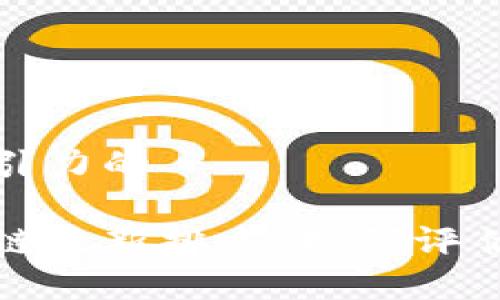 思考一个有吸引力的

揭秘京东区块链最新排名：如何评估和应用新价值