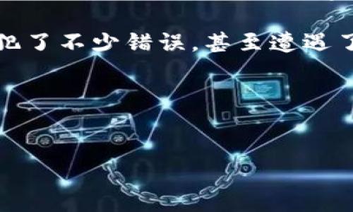 TP钱包：盗版风险与安全性探讨

在目前这个数字化和去中心化的时代，虚拟货币和区块链技术逐渐成为我们日常生活的一部分。作为一种便捷的数字资产管理工具，TP钱包因其便捷的界面和多功能的特性受到了广泛的欢迎。然而，随着用户数量的增加，关于TP钱包的盗版和安全性问题也开始浮出水面。

什么是TP钱包？

TP钱包是一款支持多种数字货币的移动钱包，用户可以通过它存储、管理和交易自己的数字资产。它的设计宗旨在于提供一个安全、简便的环境，让用户可以轻松介入到数字货币的世界中。这种钱包支持比如以太坊、比特币等主流币种，还可以存储一些小众币种，对于喜欢尝试新事物的用户来说无疑是一个很好的选择。

盗版TP钱包的存在与风险

随着TP钱包的普及，很多