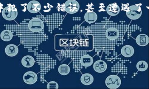 TP钱包：盗版风险与安全性探讨

在目前这个数字化和去中心化的时代，虚拟货币和区块链技术逐渐成为我们日常生活的一部分。作为一种便捷的数字资产管理工具，TP钱包因其便捷的界面和多功能的特性受到了广泛的欢迎。然而，随着用户数量的增加，关于TP钱包的盗版和安全性问题也开始浮出水面。

什么是TP钱包？

TP钱包是一款支持多种数字货币的移动钱包，用户可以通过它存储、管理和交易自己的数字资产。它的设计宗旨在于提供一个安全、简便的环境，让用户可以轻松介入到数字货币的世界中。这种钱包支持比如以太坊、比特币等主流币种，还可以存储一些小众币种，对于喜欢尝试新事物的用户来说无疑是一个很好的选择。

盗版TP钱包的存在与风险

随着TP钱包的普及，很多