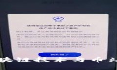 深入探索区块链技术与币站的未来发展