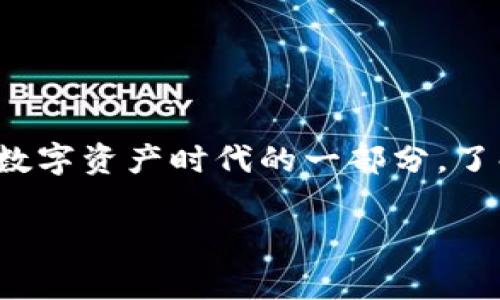 区块链技术正在不断发展，伴随着不断涌现的新币种和项目。作为如今这个数字资产时代的一部分，了解当前流行的加密货币非常重要。以下是一些2023年值得关注的热门币种。

### 当前区块链热潮：2023年必知的流行加密货币