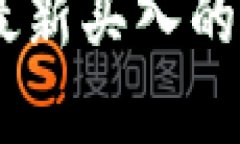 探索区块链行业：最新买入的股票及其潜在价值