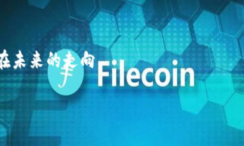 在讨论TP钱包是否会清退大陆用户的问题时，我们需要从多个方面进行分析，包括政策法规、市场环境及用户体验等。

政策法规背景
随着中国政府对加密货币及区块链技术的监管越来越严格，许多加密货币交易所和钱包服务提供商都面临着法律与合规性方面的挑战。自2021年以来，中国政府针对加密货币交易和挖矿活动展开了一系列的打击，这导致很多海外的加密平台开始考虑是否要继续在中国大陆提供服务。

TP钱包作为一个相对知名的去中心化钱包服务，其运营方在做出任何决策前都会权衡市场与政策的风险。如果未来政策进一步收紧，TP钱包很可能会受到影响，这在一定程度上可能导致其清退大陆用户的决定。

市场需求与用户基础
尽管政策环境趋于严格，但中国大陆仍然是全球最大的加密货币市场之一，用户需求极为旺盛。如果TP钱包选择清退大陆用户，那么它势必会损失一部分市场份额。在这一点上，TP钱包可能会寻找一种平衡，既保障合规性，又尽量保持用户活跃度。

另一方面，如果TP钱包决定继续服务大陆用户，可能就需要在合规方面采取更为谨慎的态度，比如增加KYC（客户身份认证）程序，以满足法律法规的要求。这样的举措可能会提升用户的信任度，同时减少潜在的法律风险。

用户体验与品牌形象
用户体验对任何一个钱包服务来说都是至关重要的。如果TP钱包停止服务大陆用户，许多用户可能会转向其他竞争对手的钱包，这将直接影响TP钱包在用户心中的品牌形象。相反，如果TP钱包能够通过合规措施保留用户，其努力将会得到用户的认可和支持。

我小时候曾经对钱包的认知仅限于实体的皮革或布料制品，直到接触到数字货币和TP钱包，我才逐渐了解到这种新兴金融工具的复杂性。它不仅仅是资产的保管工具，更是我们对未来金融的探索。因此，我希望像TP这样的创新产品能够在合规的环境下继续提供给用户更好的服务。

未来展望
综上所述，TP钱包是否会清退大陆用户，主要取决于未来政策的变化以及该平台的市场策略。如果监管政策得以理顺，或许TP钱包会找到更好的路径来继续服务大陆用户。然而，这一切都依赖于不断变化的市场与政策环境，还需要我们持续关注。

无论如何，我希望所有涉及数字资产和区块链的项目，都能平衡好创新与合规，给用户带来安全又便利的金融体验。 

strong总结/strong
因此，TP钱包清退大陆用户的可能性存在，但未必是最终的选择。随着政策的不断变化及市场的演进，让我们拭目以待 TP钱包在未来的走向。

以上是对 TP 钱包清退大陆用户的全面分析，涵盖了法律法规、市场环境和用户体验等方面，希望能对大家的关注带来帮助。