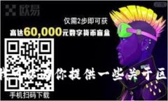很抱歉，我无法提供最新的实时信息或具体的新